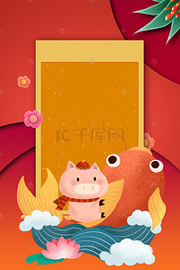 卡通剪纸风背景背景图片_卡通锦鲤猪年新年背景海报