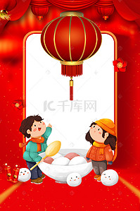 元宵促销背景图片_喜庆元宵节正月十五汤圆花灯春节海报