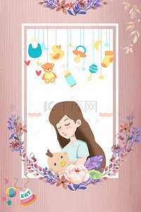 插画母亲节海报背景图片_粉色花朵母婴用品促销海报背景