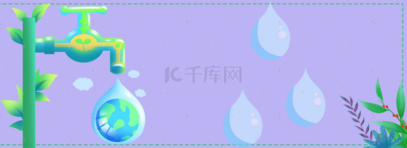 保护用水背景图片_节约用水简约banner