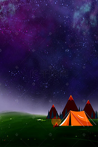 璀璨星空背景背景图片_璀璨星空夏令营帐篷背景