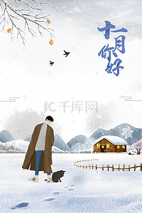 雪天树挂背景图片_十一月你好遛狗男孩雪屋banner海报