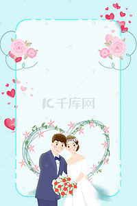 小清新结婚请柬背景图片_小清新爱心结婚情侣背景