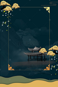 中国风水墨房地产背景图片_新式中国风山水亭子边框海报背景