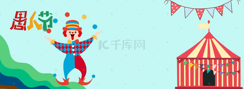 气球广告背景图片_卡通愚人节狂欢庆祝banner
