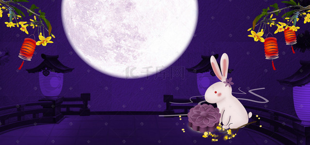 中秋月亮兔子背景图片_中秋佳节紫色唯美小兔子月饼banner