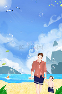 儿子乱画背景图片_简单父亲儿子沙滩游玩背景