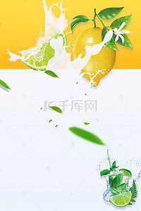 果汁海报背景素材背景图片_新鲜柠檬海报背景素材