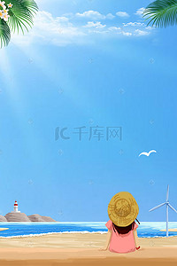 夏日游背景图片_清新夏日游海报背景