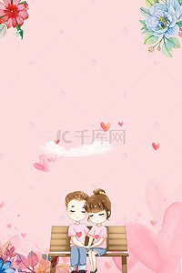 情侣浪漫海报背景图片_浪漫情人节粉色卡通促销海报