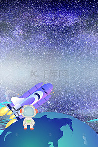 科技背景图片_科技月球星空科技飞船H5背景素材
