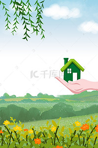 家园海报背景图片_绿色清新世界环境日PSD素材