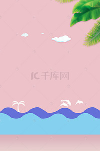 粉色海洋背景图片_卡通海洋度假粉色背景PSD分层广告背景