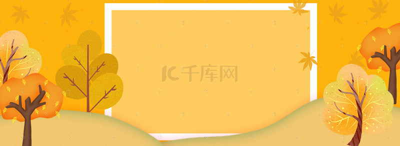 秋季扁平黄色海报背景banner
