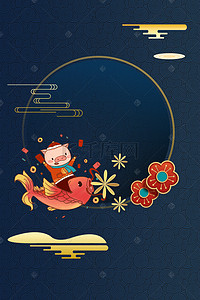 新年大气中国风猪年蓝色背景海报