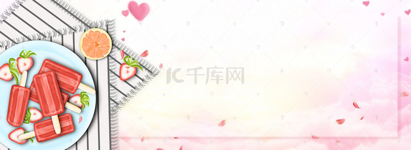 粉色雪糕背景图片_冰激凌清新粉色海报背景banner