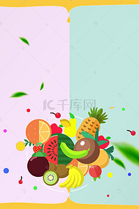 水果活动背景素材背景图片_夏日水果促销活动高清背景