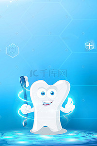 牙科医院背景图片_蓝色时尚牙科医院PSD分层H5背景素材