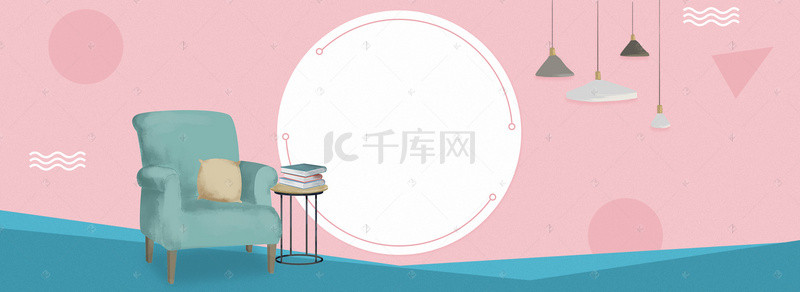 家居广告素材背景图片_卡通沙发促销季文艺几何粉色banner