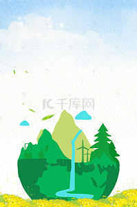 环境保护公益背景图片_绿色世界地球日公益海报
