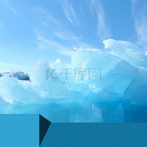蓝色空调背景图片_蓝色冰山空调冰箱PSD分层主图背景素材