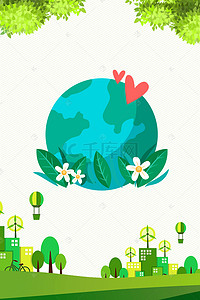 保护环境宣传海报背景图片_世界环境日宣传海报