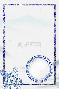中国风青花瓷传统文化海报psd分层背景