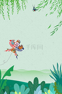 学生放风筝背景图片_二十四节气春分小清新踏青放风筝海报