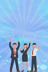 正能量团队海报背景图片_梦想超越奋斗坚持企业文化海报背景