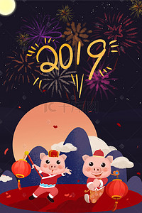 你好2019背景图片_你好2019新年狂欢夜海报下载