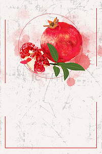 手绘简约石榴水果设计海报背景素材