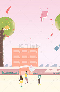 清新校园背景图片_毕业季粉色扁平手绘清新学院校园广告背景
