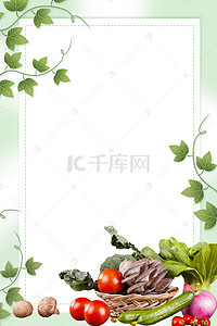 蔬菜海报黄瓜蔬菜海报背景