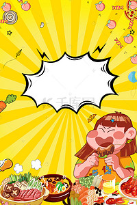 卡通美食节海报背景图片_黄色矢量卡通美食节海报背景