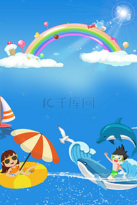 亲子卡通海报背景图片_水上乐园凉爽六月亲子游泳海报设计游泳