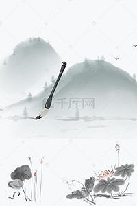 中国风笔墨背景背景图片_平原山地荷花淡雅毛笔背景