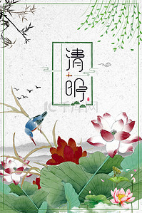 中国风宣传背景背景图片_中国风清明节宣传海报