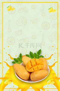 芒果沙背景图片_新鲜芒果活动甜品店H5背景素材