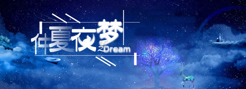 手绘风蓝色背景图片_仲夏夜之梦唯美意境创意背景