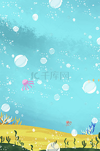 海底气泡背景图片_海洋世界手绘海底psd分层banner