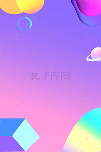 渐变分层背景图片_创意几何渐变底纹海报