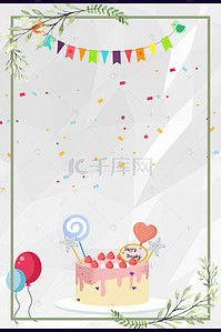 生日可爱手绘背景图片_卡通生日快乐海报背景模板