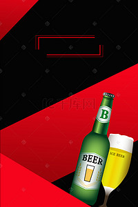 活动海报红色简约背景图片_红色简约创意啤酒节海报背景