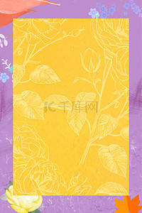 文艺清新海报背景图片_紫色黄色树叶背景图