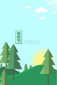 植树海报海报背景图片_简约绿色植树节绿树背景