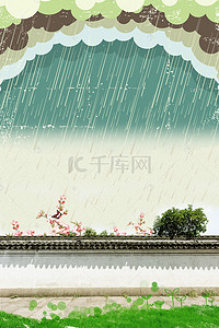 雨水psd背景图片_传统二十四节气雨水海报背景