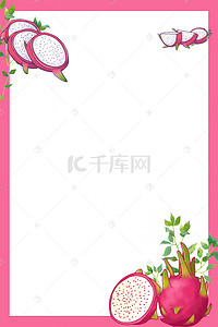 火龙果logo背景图片_白色简约时尚水果火龙果水果火龙果