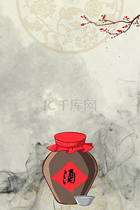白酒横向背景图片_中国风白酒宣传水墨风格海报psd分层背景
