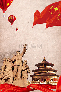 烈士中国背景图片_9.30中国烈士纪念日丝带烈士雕像海报
