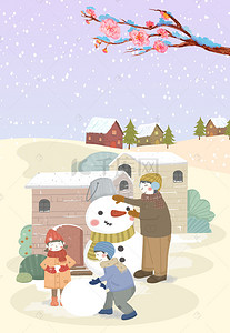 手绘村庄背景图片_大雪24节气插画风一家人堆雪人手绘背景